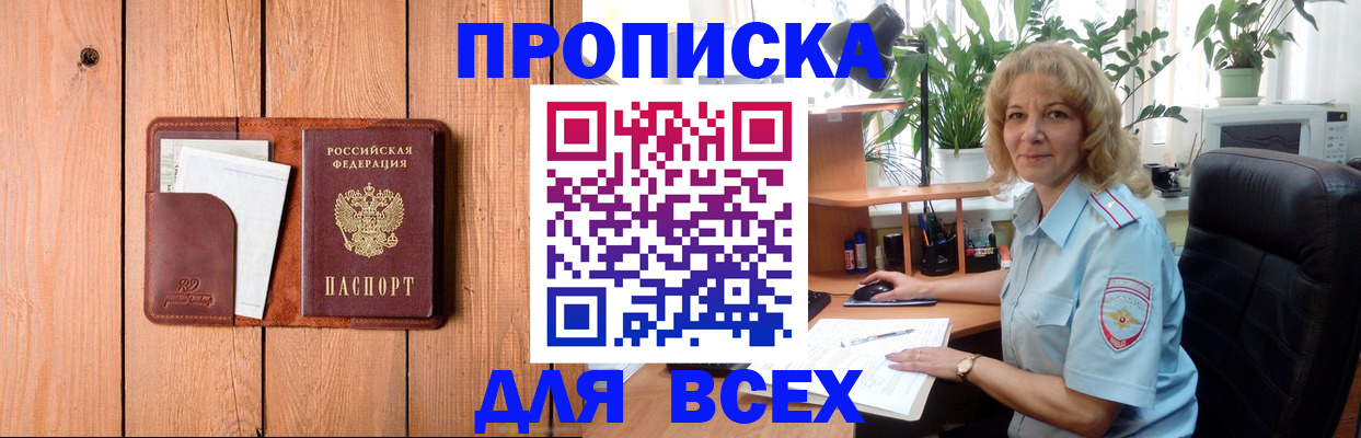прописка от собственника в Бронницах
